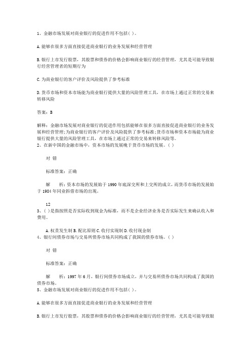 2010贵州省银行从业资格考试《公共基础知识》历年真题精选之选择题考试答题技巧