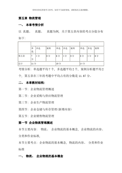 中级经济师工商管理学习笔记