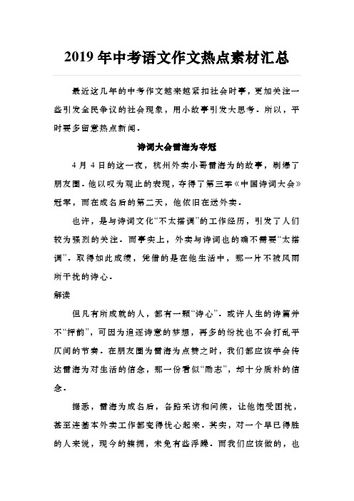 2019年中考语文作文热点素材汇总