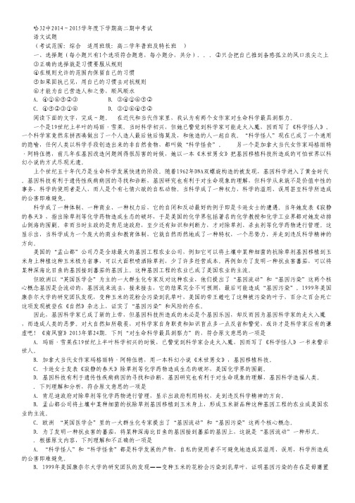 黑龙江省哈尔滨市第三十二中学高二下学期期中考试语文试卷.pdf