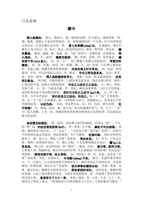 4——吕氏春秋