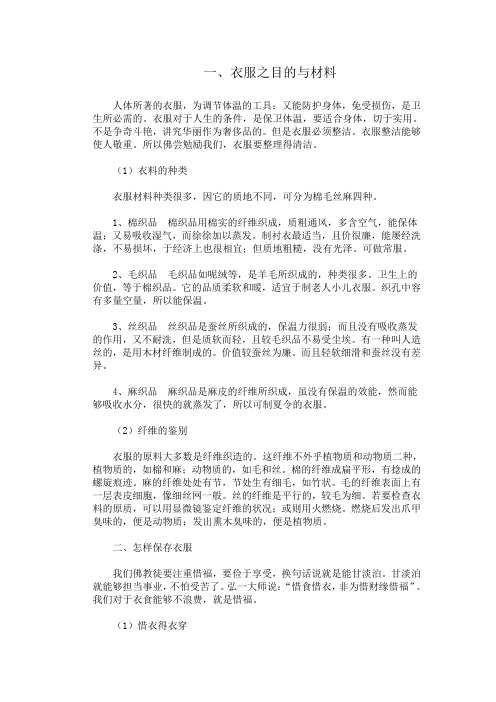 衣服之目的与材料