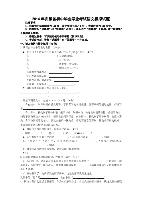 2014年安徽省初中毕业学业考试语文模拟试题