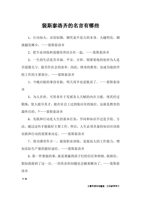 裴斯泰洛齐的名言有哪些_名人名言