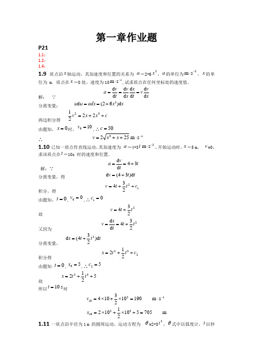 大学物理(上册)参考答案