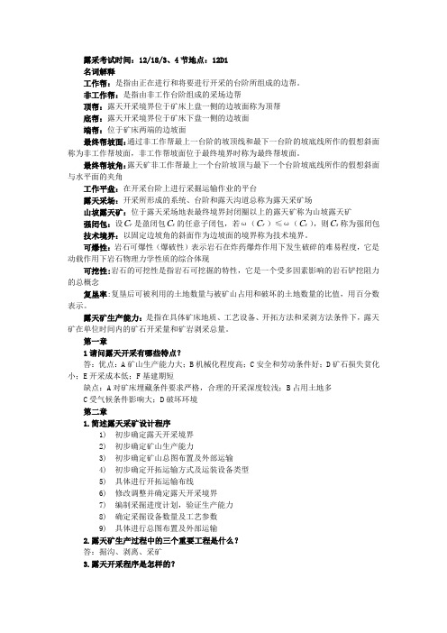 露天采矿学