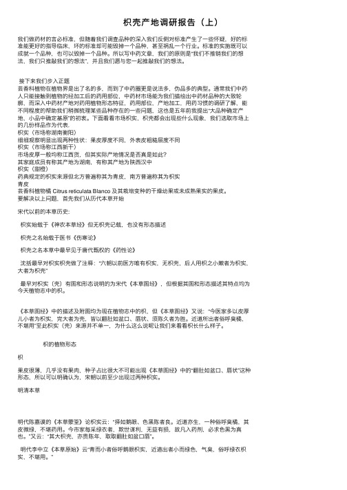 枳壳产地调研报告（上）