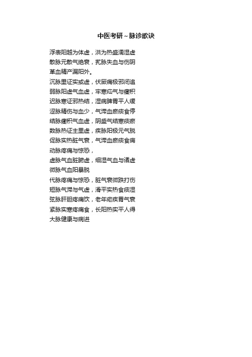 中医考研～脉诊歌诀
