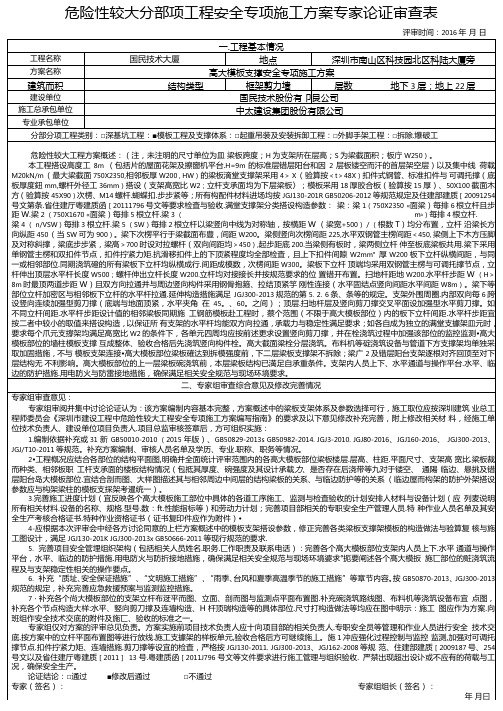 高支模专项方案专家论证审查表