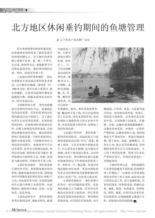 北方地区休闲垂钓期间的鱼塘管理