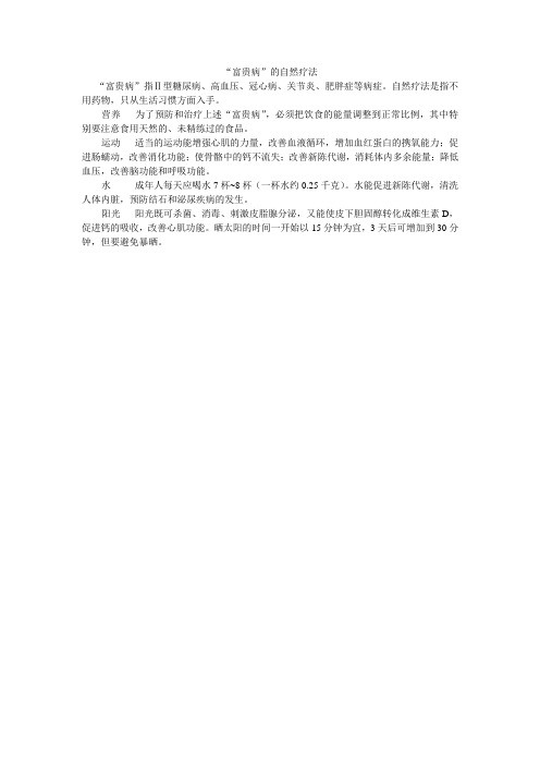 富贵病