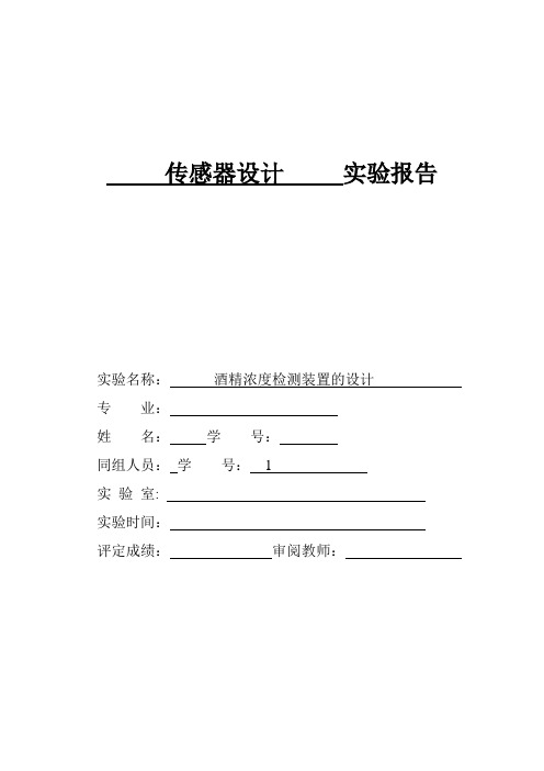 TP3酒精传感器设计