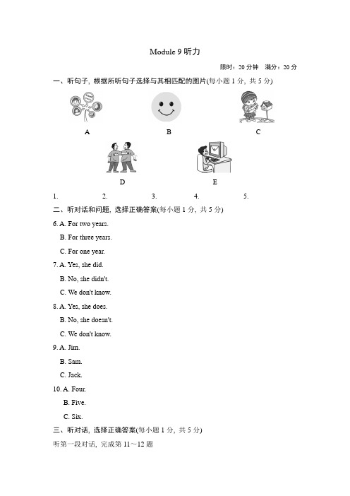 外研版英语(新标准)八年级下册Module 9 Friendship测试题及答案