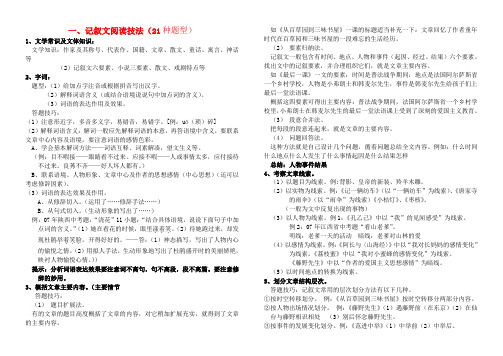 河北省中考语文专题复习 记叙文阅读技巧 人教新课标版