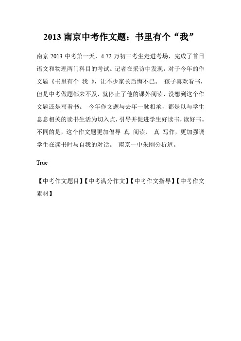 20XX南京中考作文题：书里有个“我