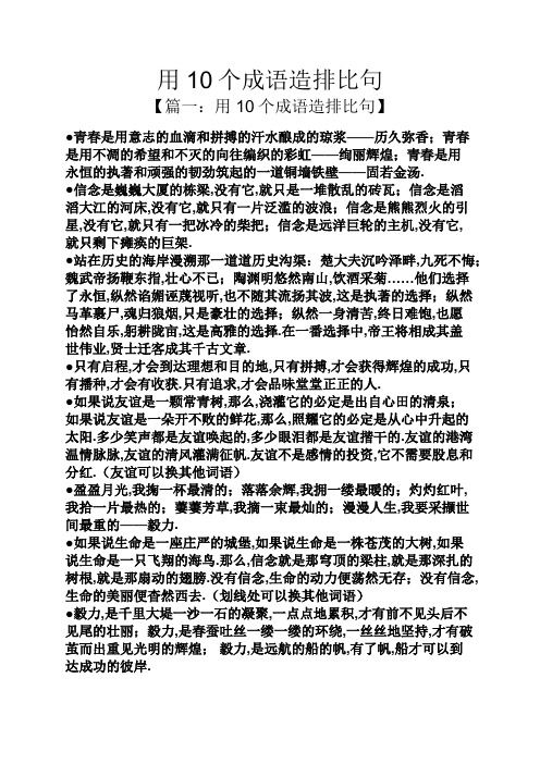 用10个成语造排比句