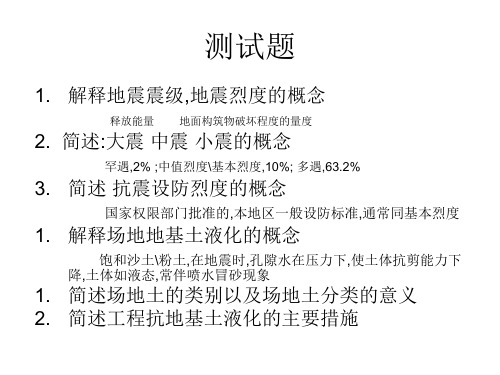 3-1 结构地震反应分析-单