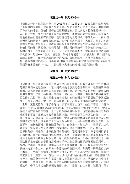 记住这一刻_作文600