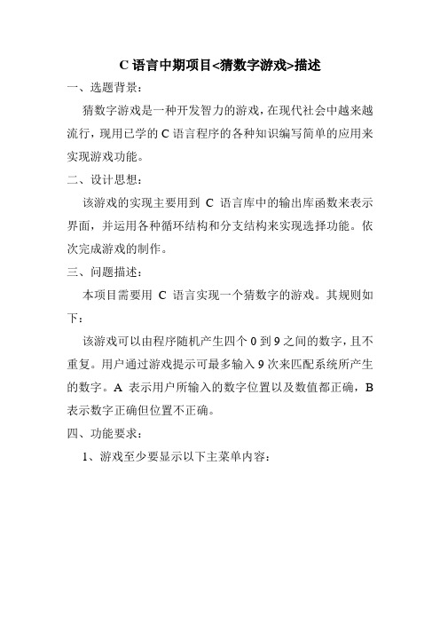 C语言中期项目游戏猜数字