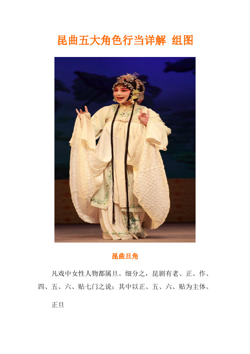 昆曲五大角色行当详解 组图