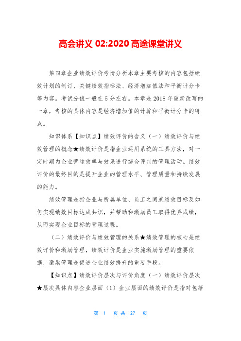 高会讲义02-2020高途课堂讲义