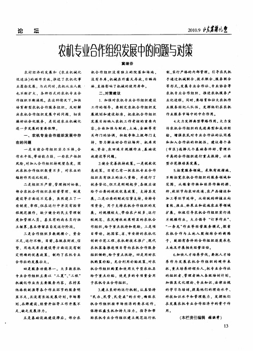 农机专业合作组织发展中的问题与对策