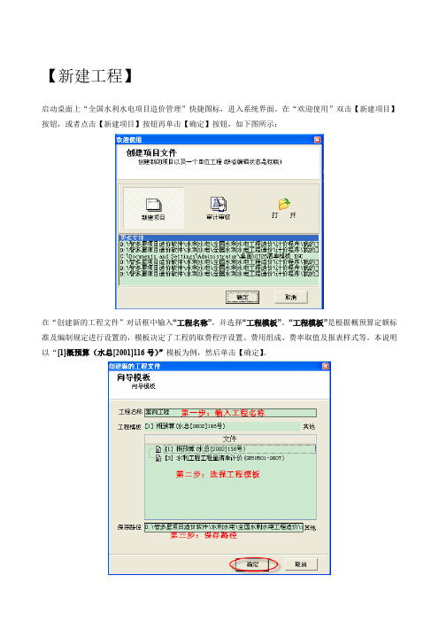 2012水利软件操作说明