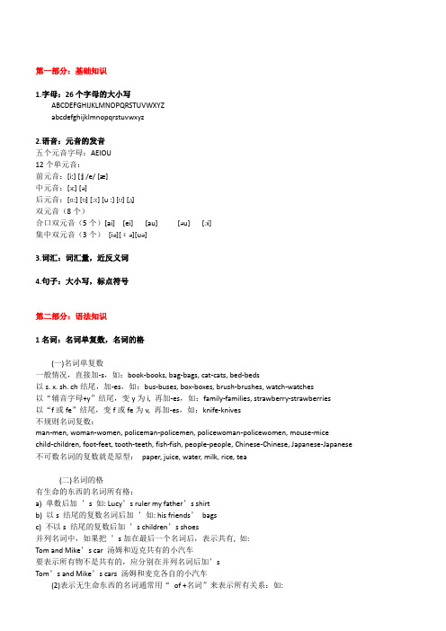 【人教pep版】小学英语总复习：基础知识与重点难点分析详解