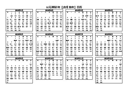 2018年日历表(A4打印横版)