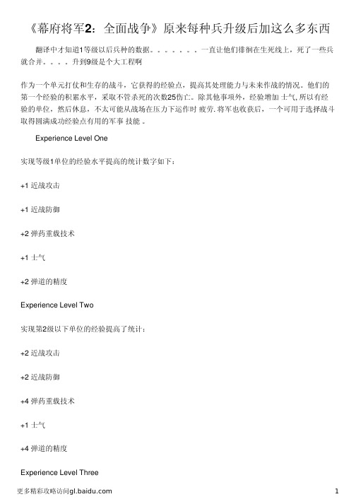 《幕府将军2：全面战争》原来每种兵升级后加这么多东西