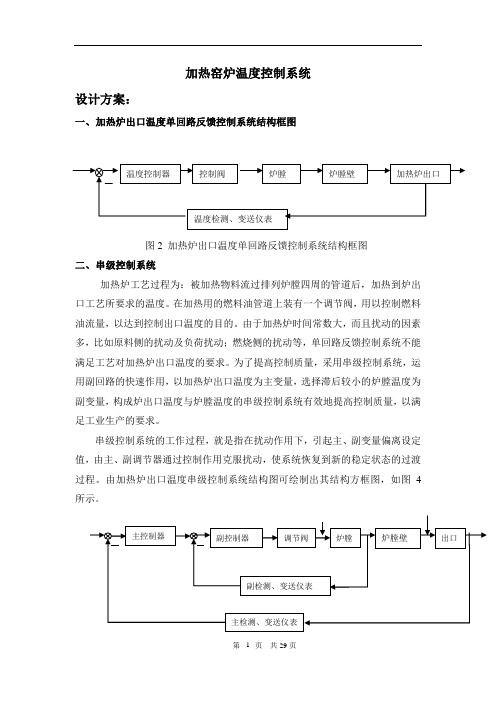 加热窑炉温度控制系统设计