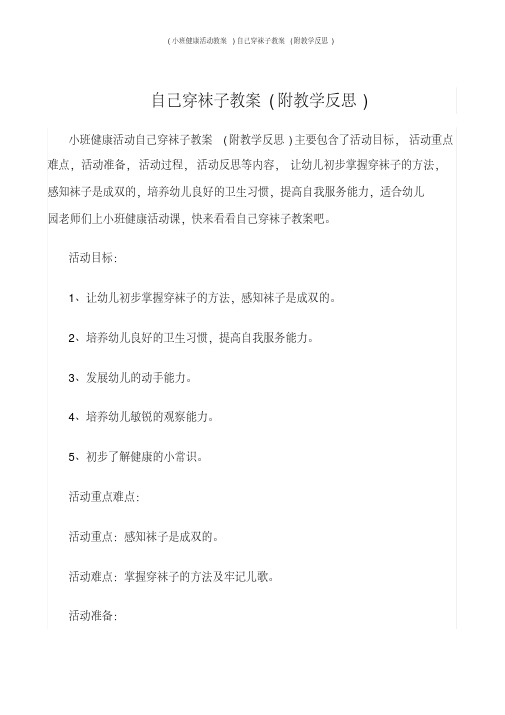 自己穿袜子教案(附教学反思)word版式