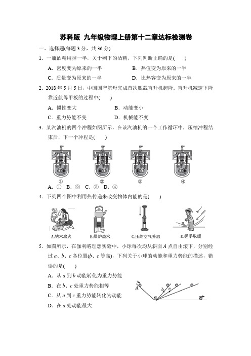 苏科版 九年级物理上册第十二章达标检测卷