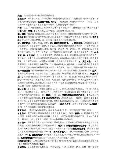 统计学