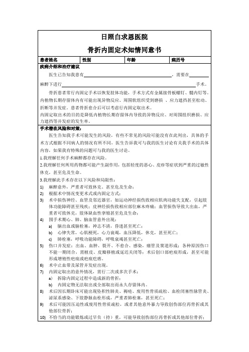 内固定取出术知情同意书