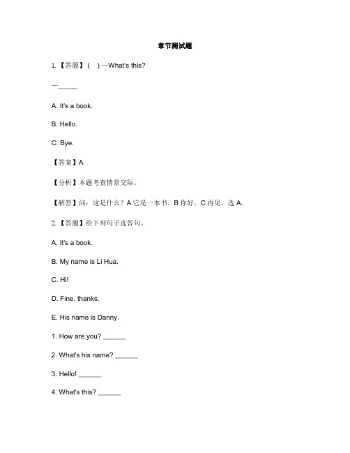 小学英语湘少版三年级上册Unit 8 What's this-章节测试习题