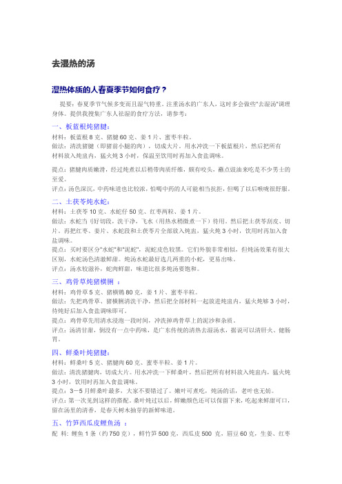 去湿热的汤