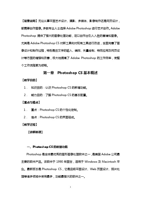 第一章 PhotoshopCS基本概述
