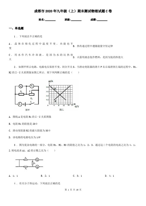 成都市2020年九年级(上)期末测试物理试题C卷