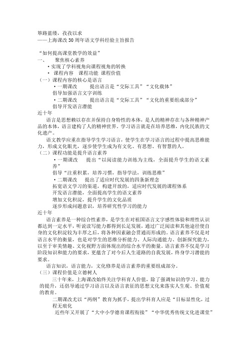 曹刚老师发言(课程改革30周年)