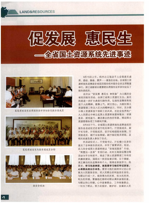 促发展 惠民生 树形象——全省国土资源系统先进事迹全省巡回报告会