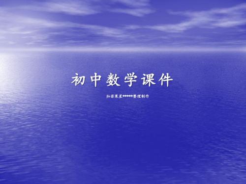 北师大数学七上课件1.4.1从不同方向看(一)(11张)