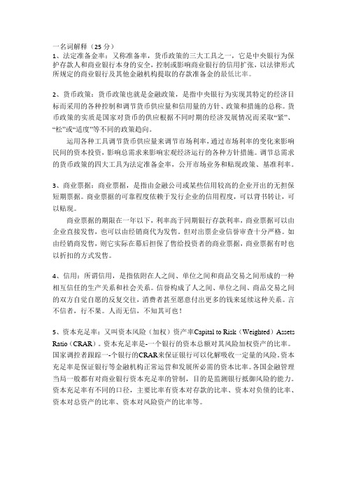 87山东大学网络教育 货币银行学-专升本 期末考试试题及参考答案