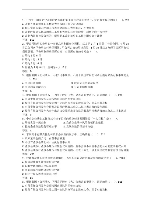 企业法律顾问考试高效复习五法宝知识大全