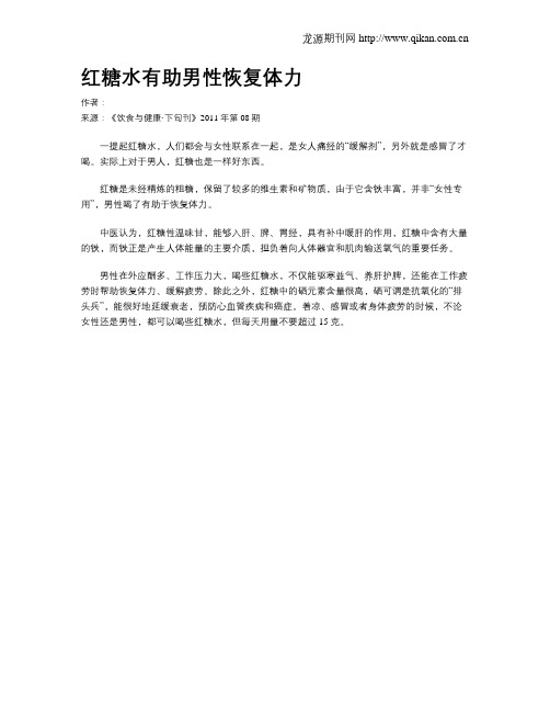 红糖水有助男性恢复体力