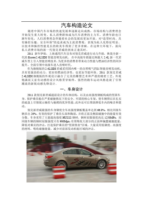 汽车构造课论文  ok