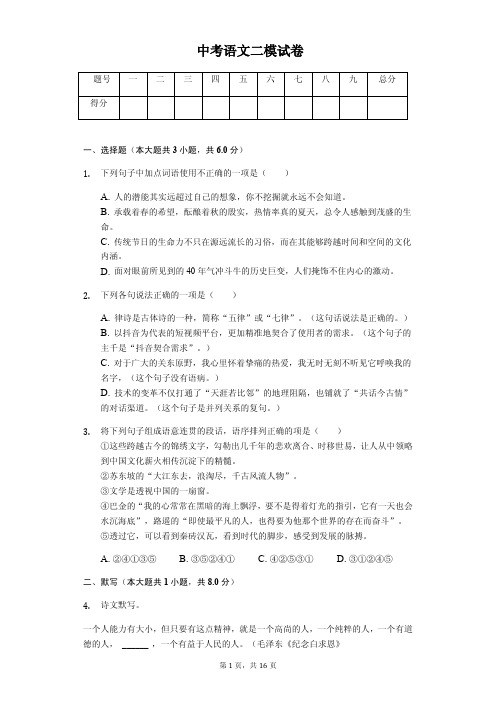 2020年湖北省襄阳市中考语文二模试卷解析版   
