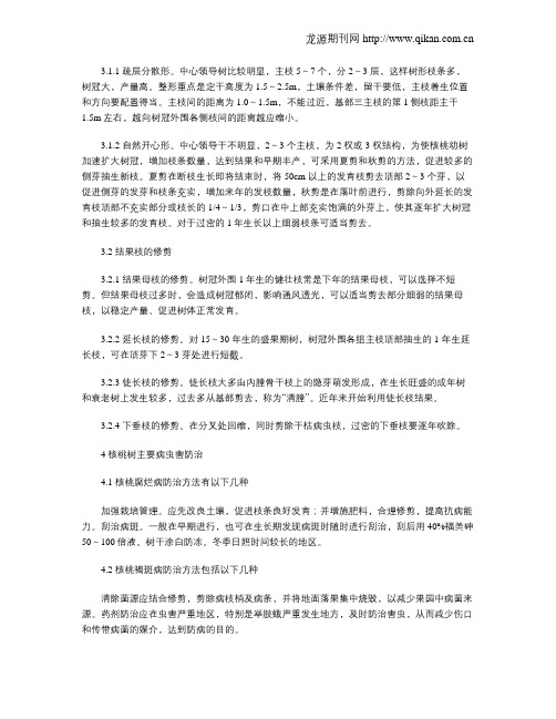 核桃树的栽植管理
