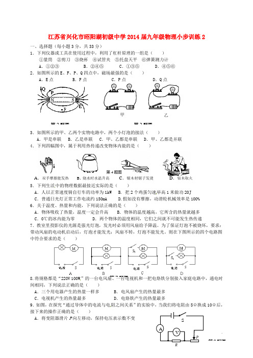 江苏省兴化市昭阳湖初级中学九年级物理小步训练2(无答案) 新人教版