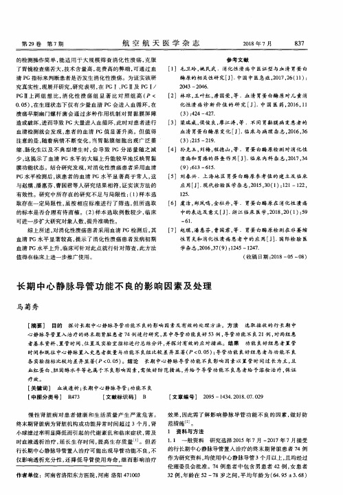 长期中心静脉导管功能不良的影响因素及处理